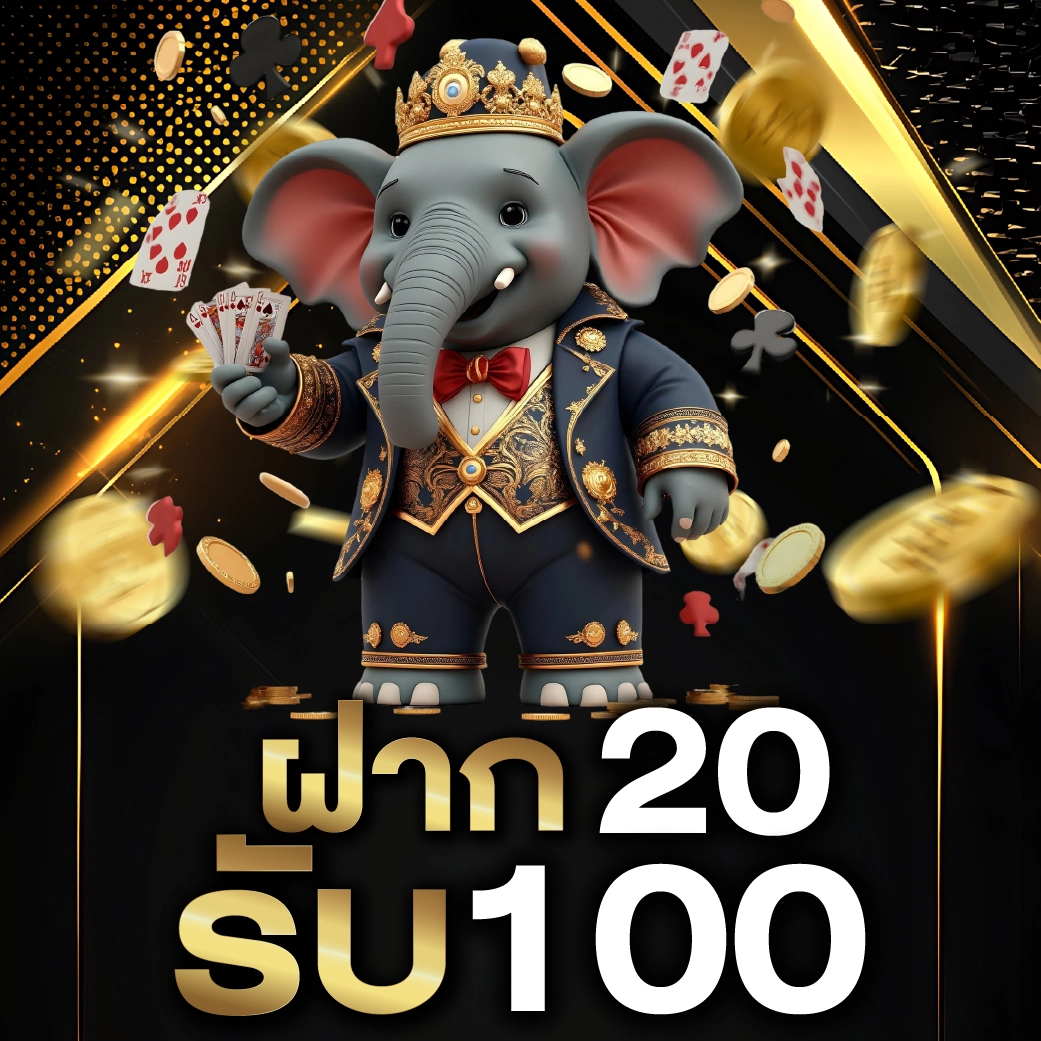 รวมโปรสล็อต ฝาก 20 รับ 100 ล่าสุด