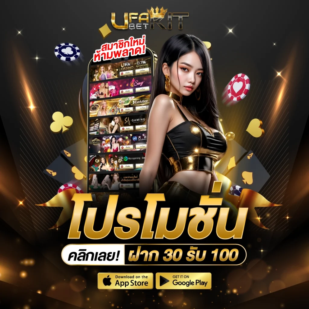 ฝาก 30 รับ 100
