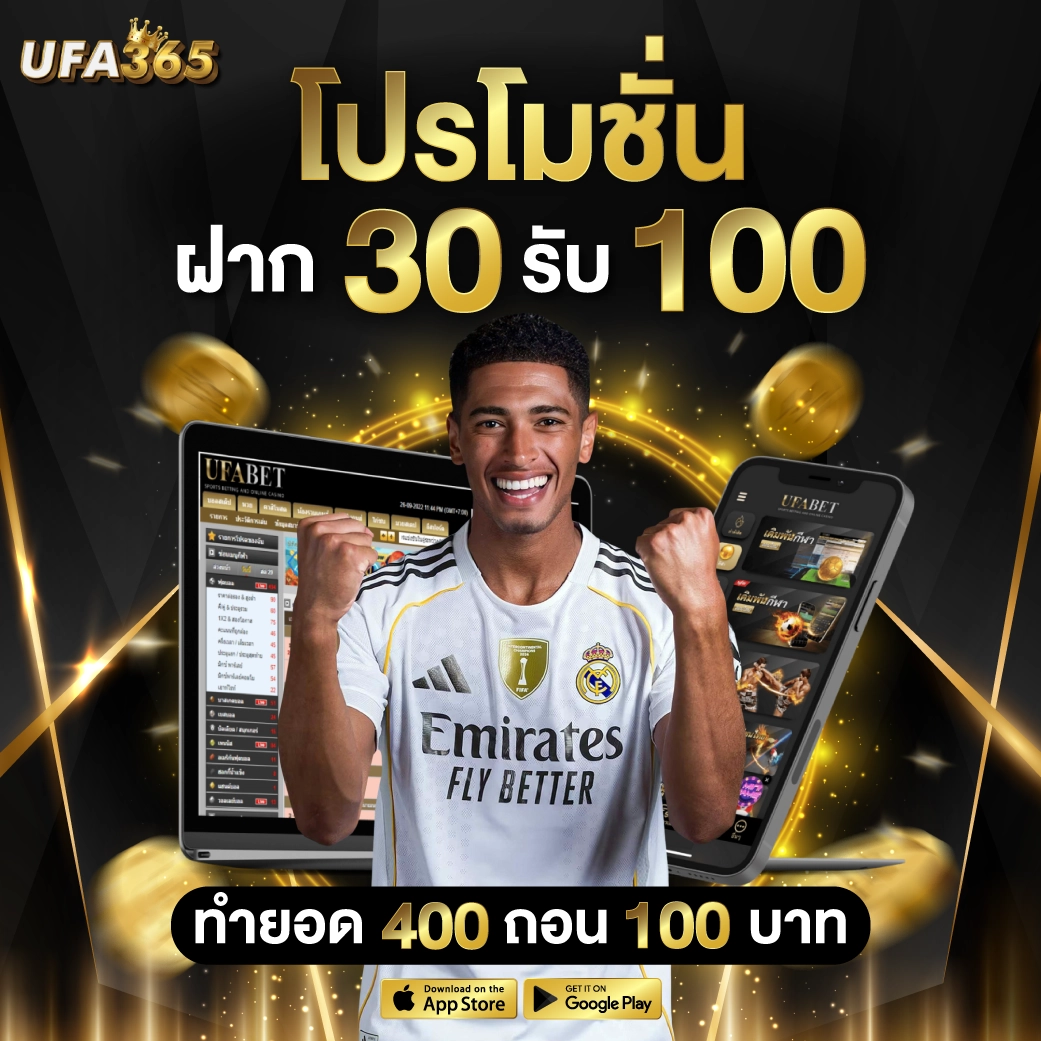 โปรโมชั่น 30 รับ 100 โปรโมชั่น 30 รับ 100